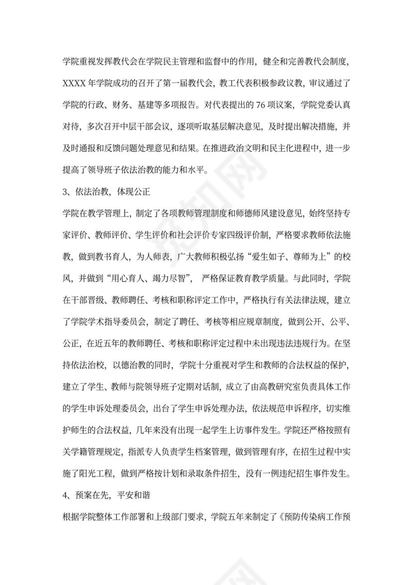 加强制度范本建设