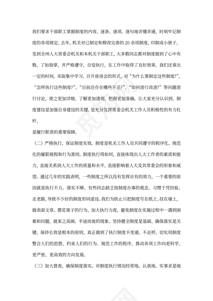 加强制度范本建设