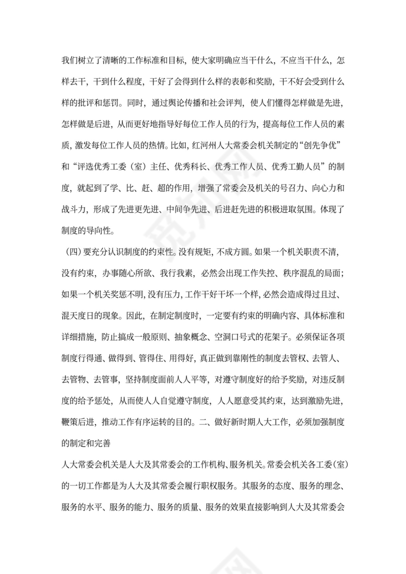 加强制度范本建设