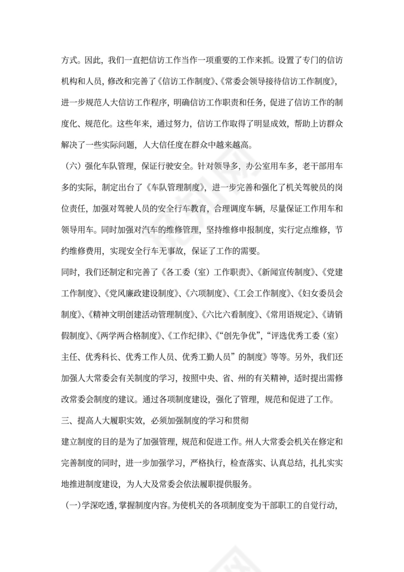 加强制度范本建设