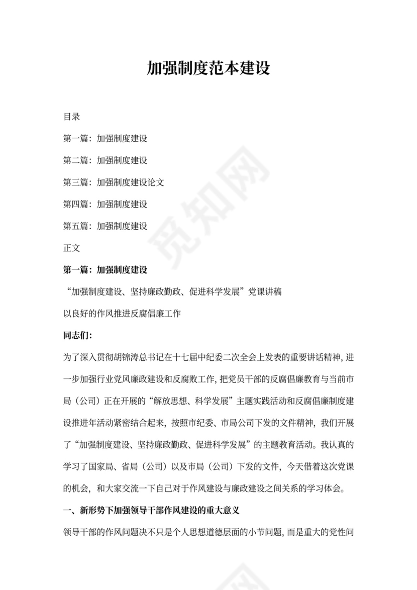 加强制度范本建设