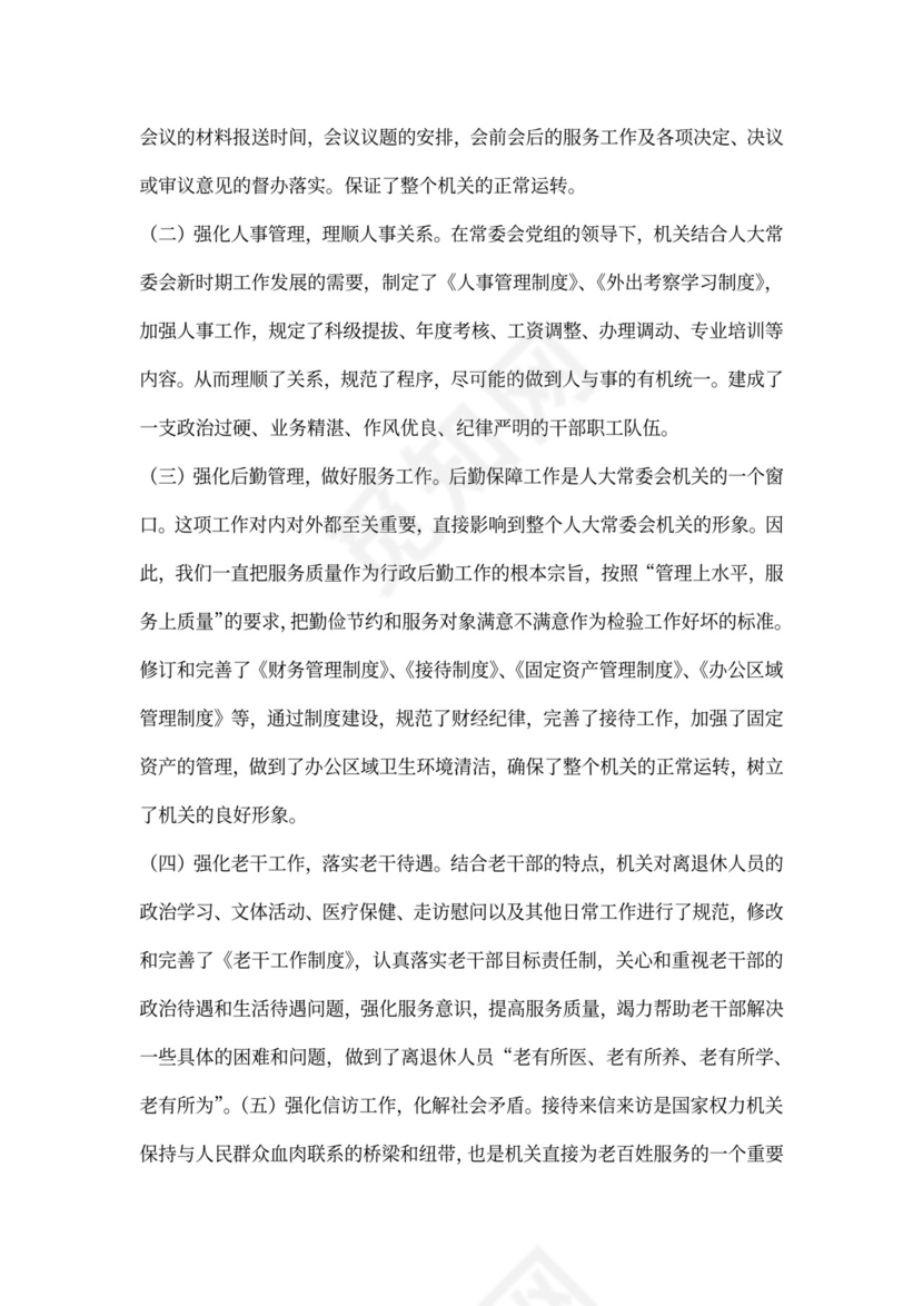 加强制度范本建设