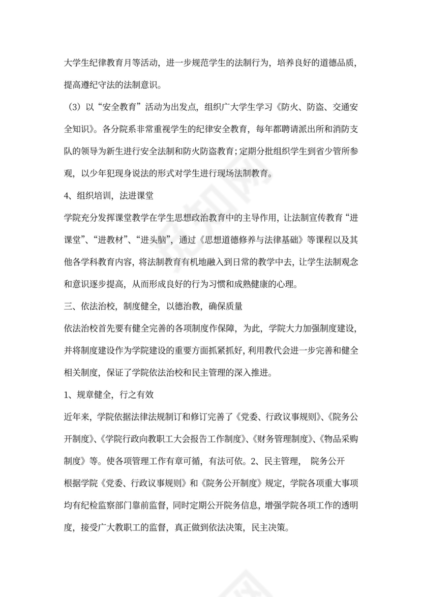 加强制度范本建设