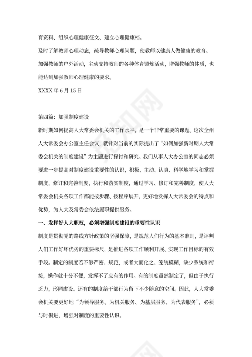 加强制度范本建设