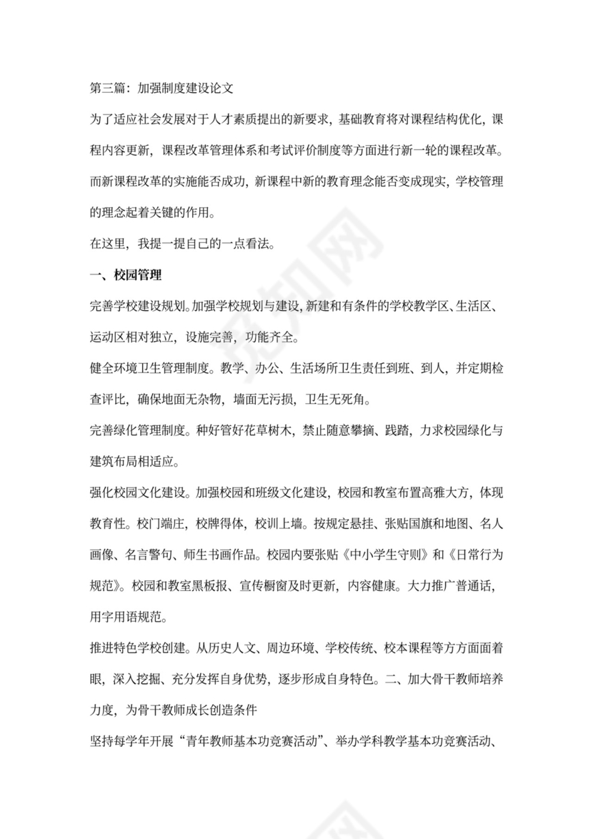 加强制度范本建设