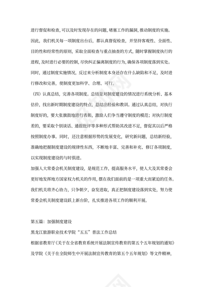 加强制度范本建设