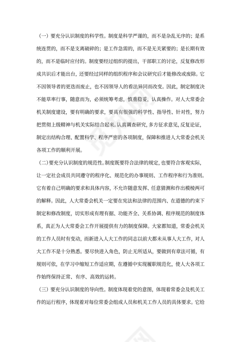 加强制度范本建设