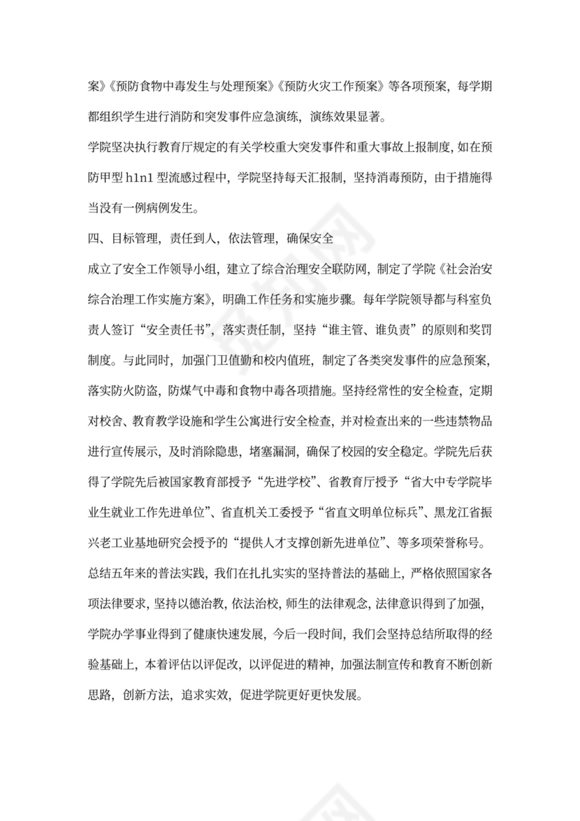 加强制度范本建设