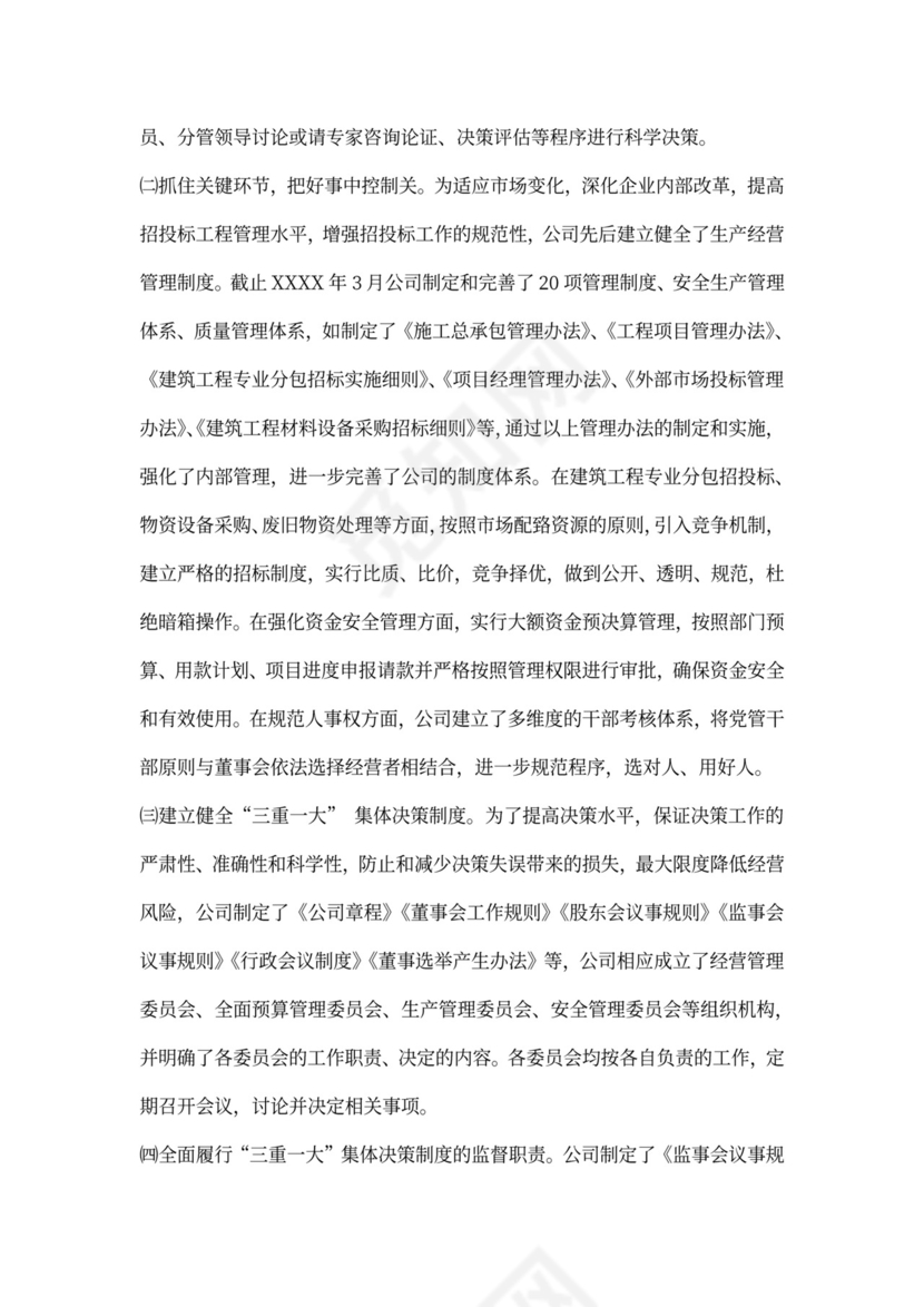 加强制度范本建设