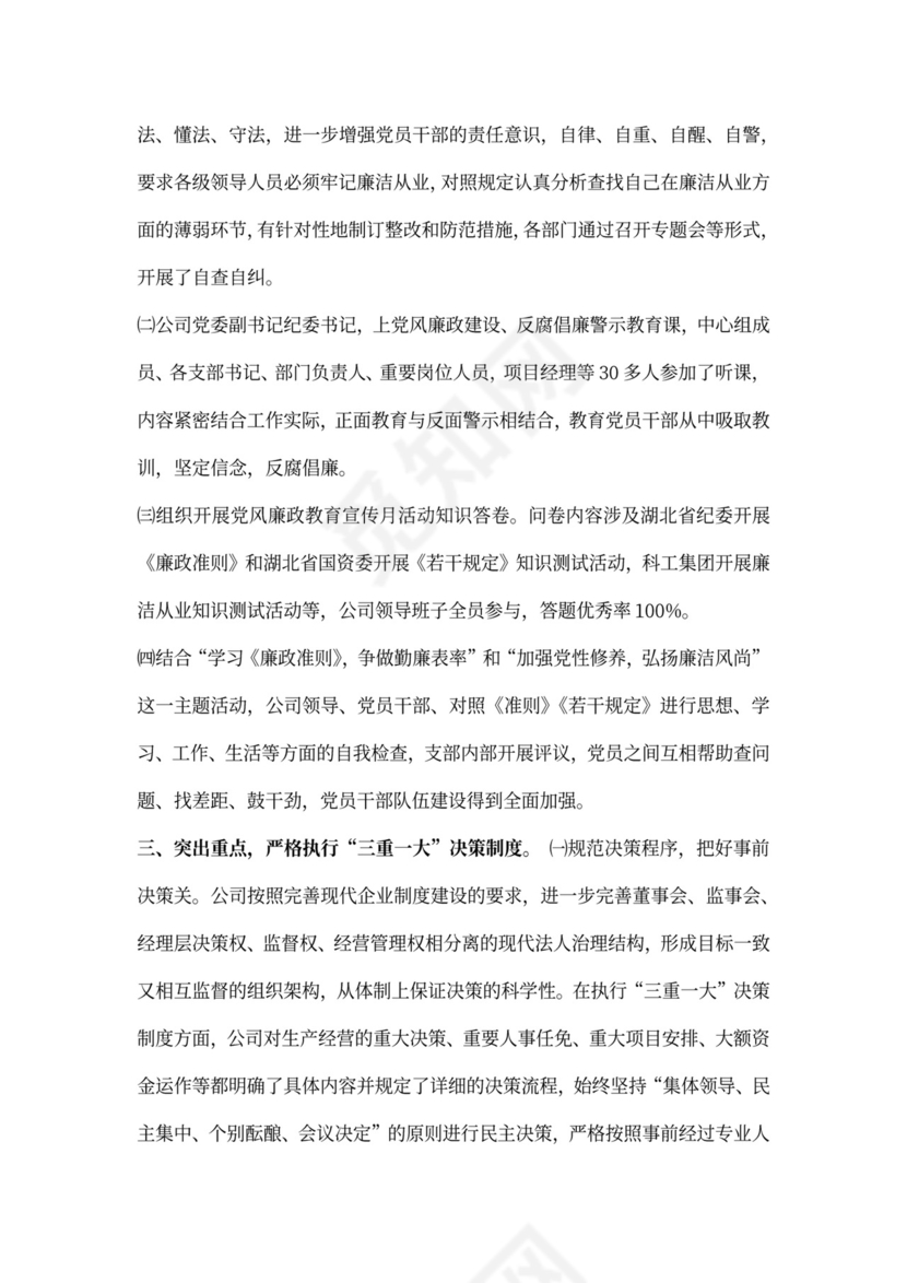 加强制度范本建设