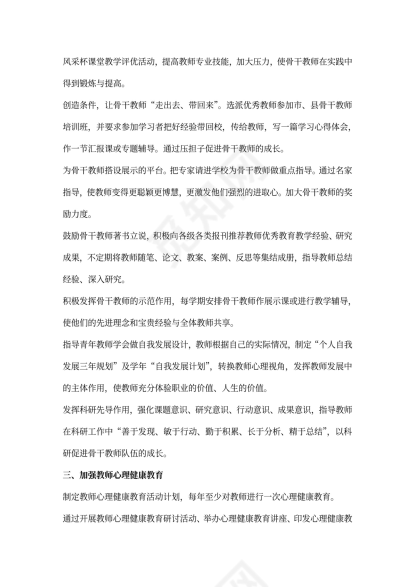 加强制度范本建设