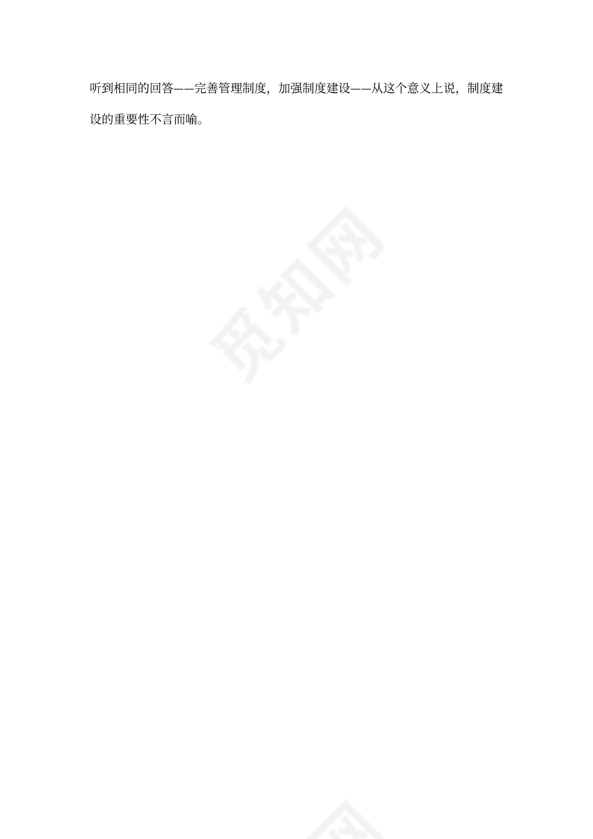 浅谈企业制度建设工作的重要性