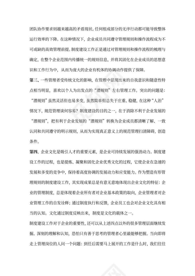 浅谈企业制度建设工作的重要性