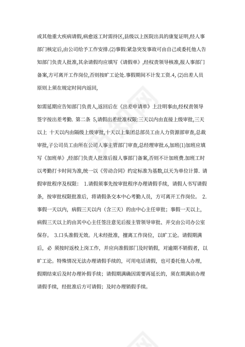 公司员工工作管理制度word