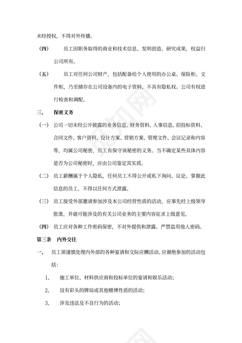 公司管理员工守则规章制度