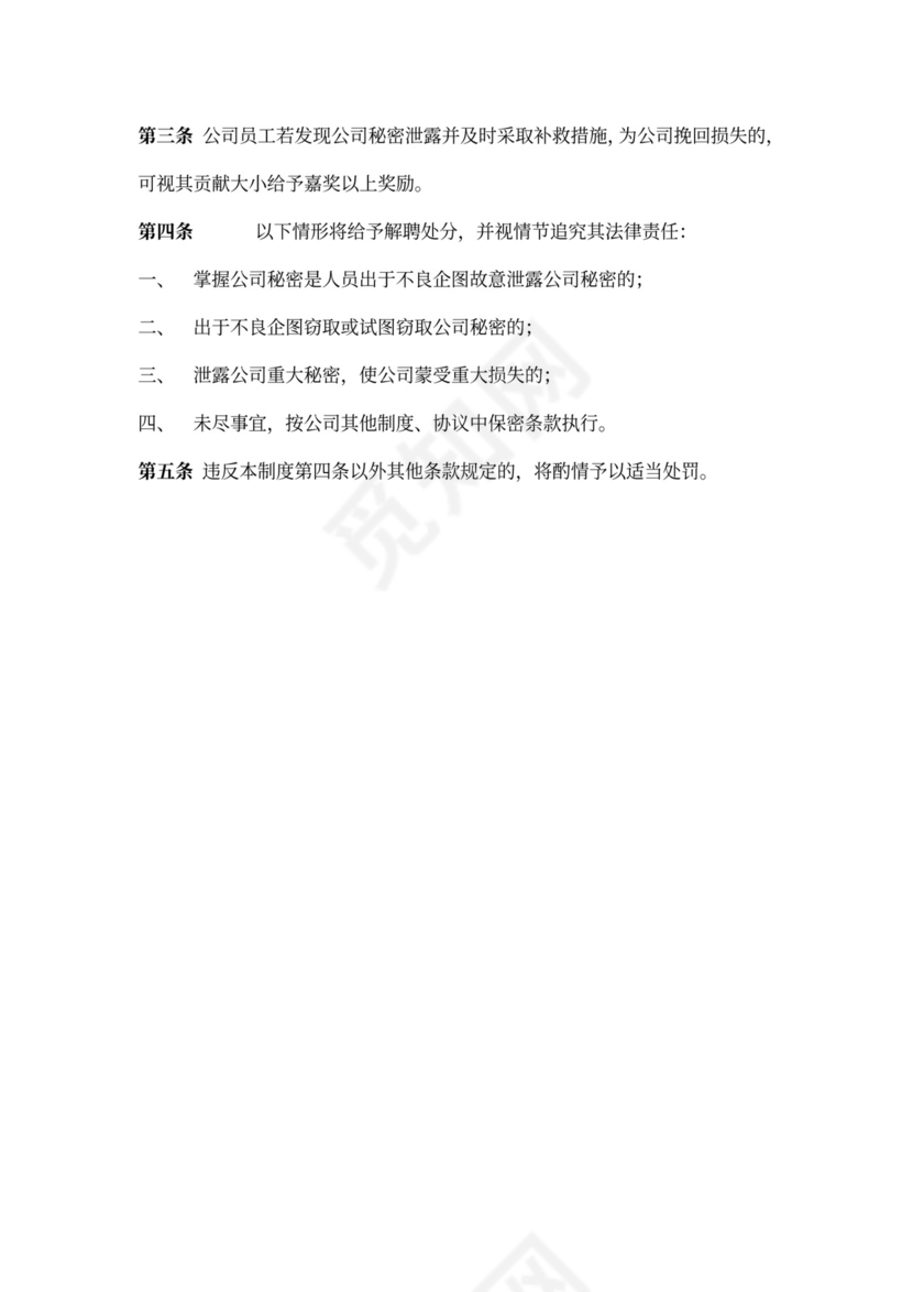 公司管理员工守则规章制度