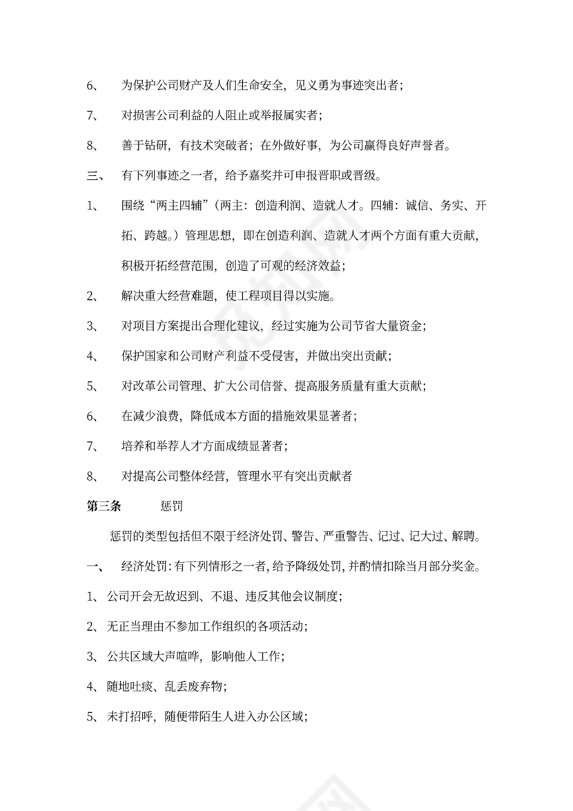 公司管理员工守则规章制度