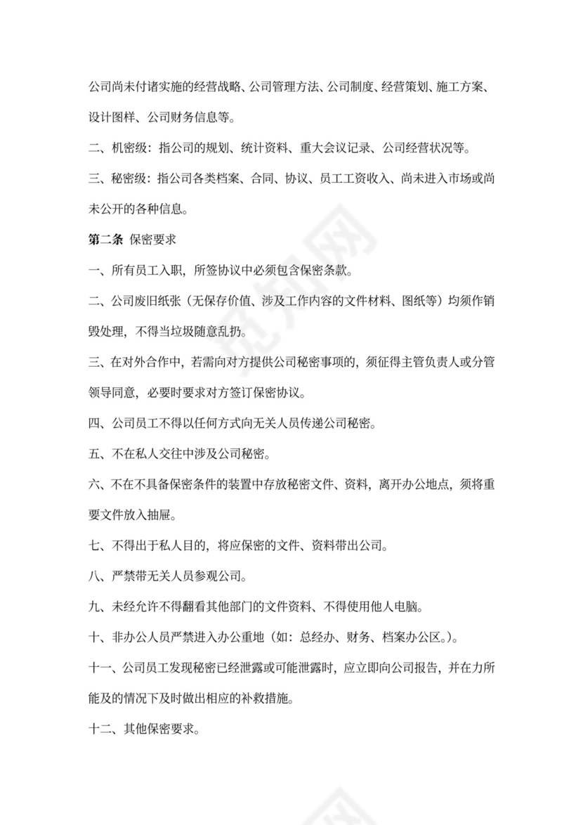 公司管理员工守则规章制度