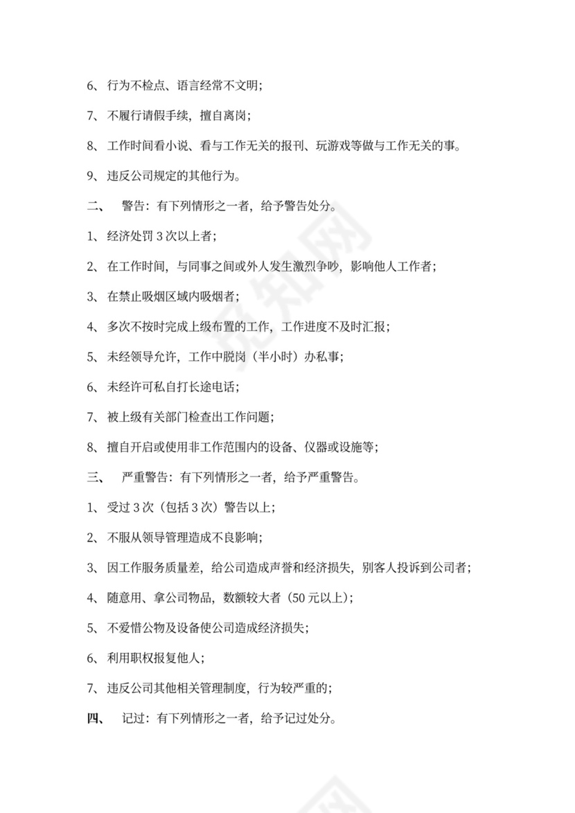公司管理员工守则规章制度