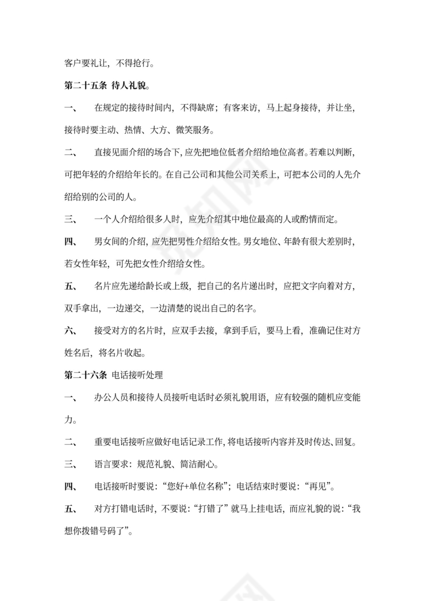 公司管理员工守则规章制度