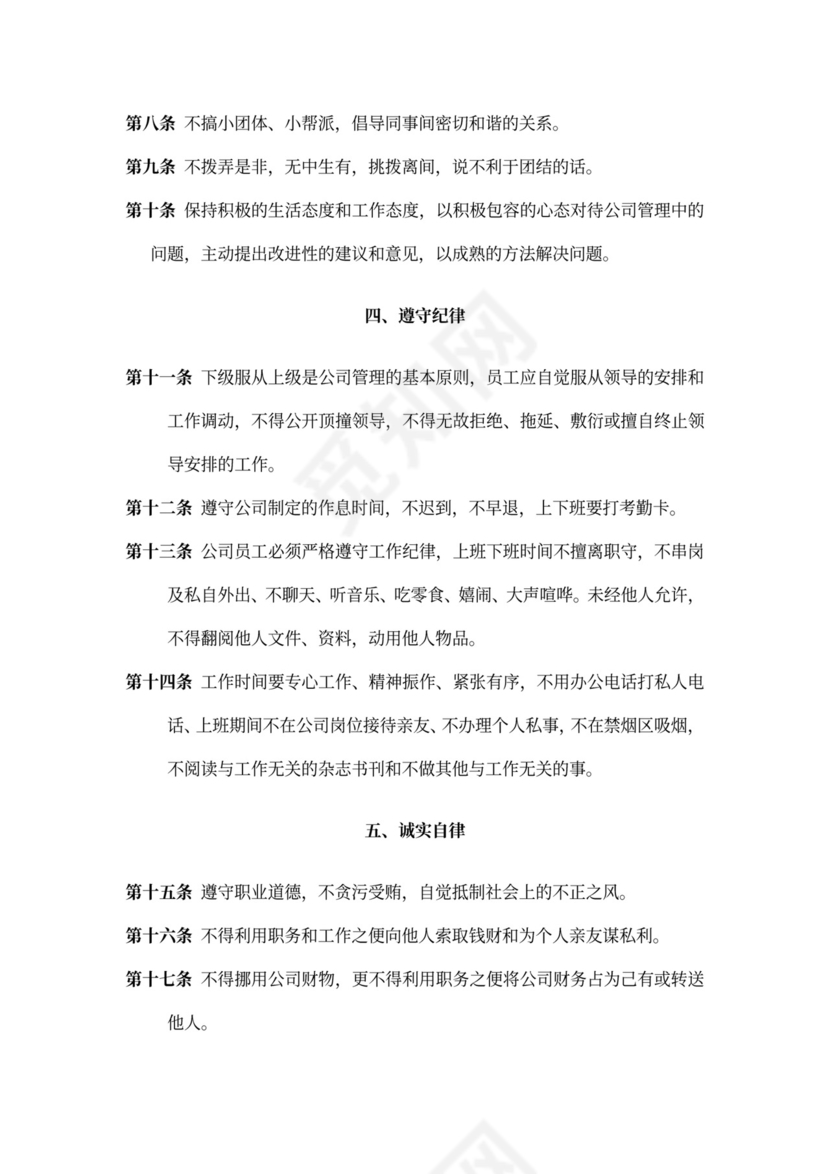 公司管理员工守则规章制度