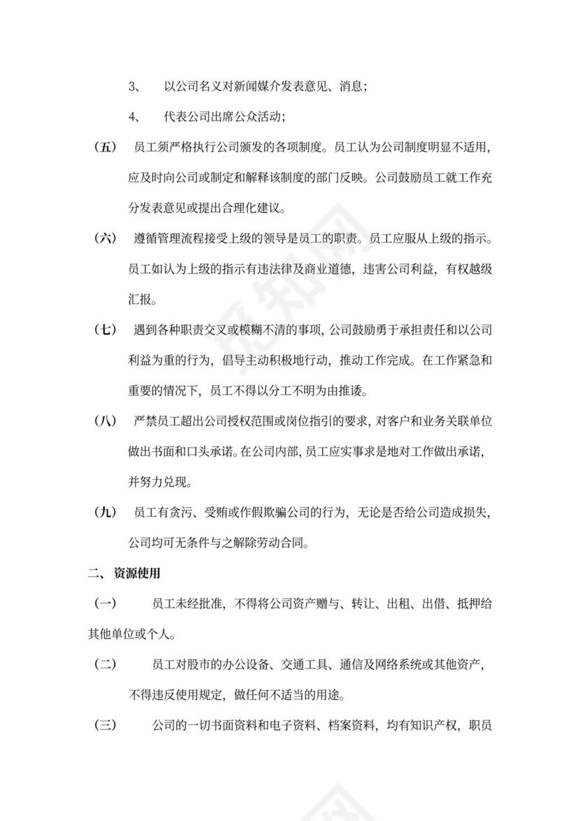 公司管理员工守则规章制度