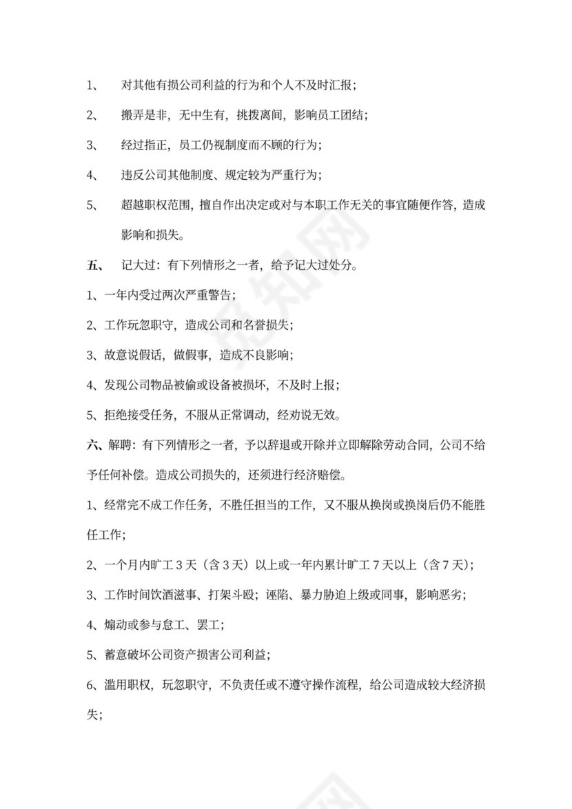 公司管理员工守则规章制度