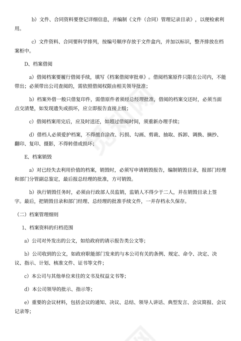 公司档案管理制度