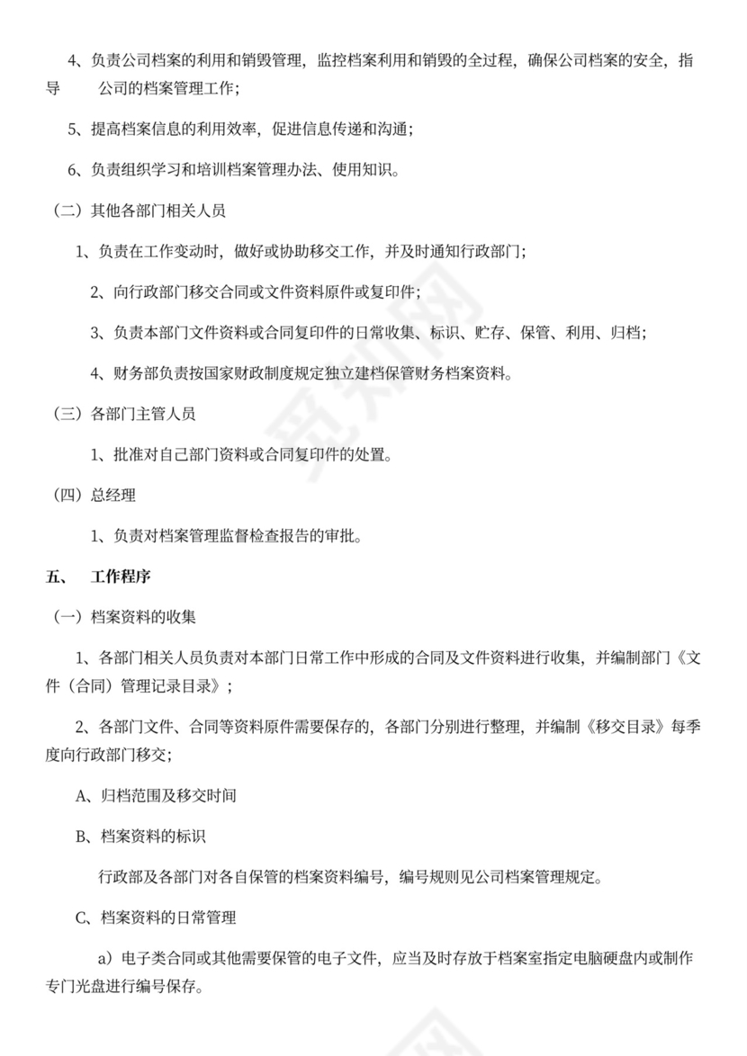 公司档案管理制度