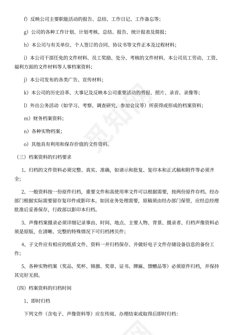 公司档案管理制度