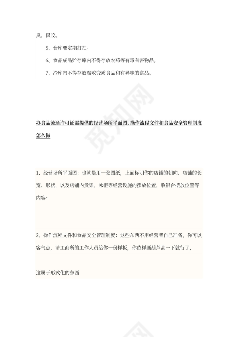 食品安全管理制度范本