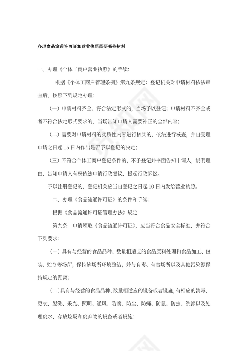 食品安全管理制度范本