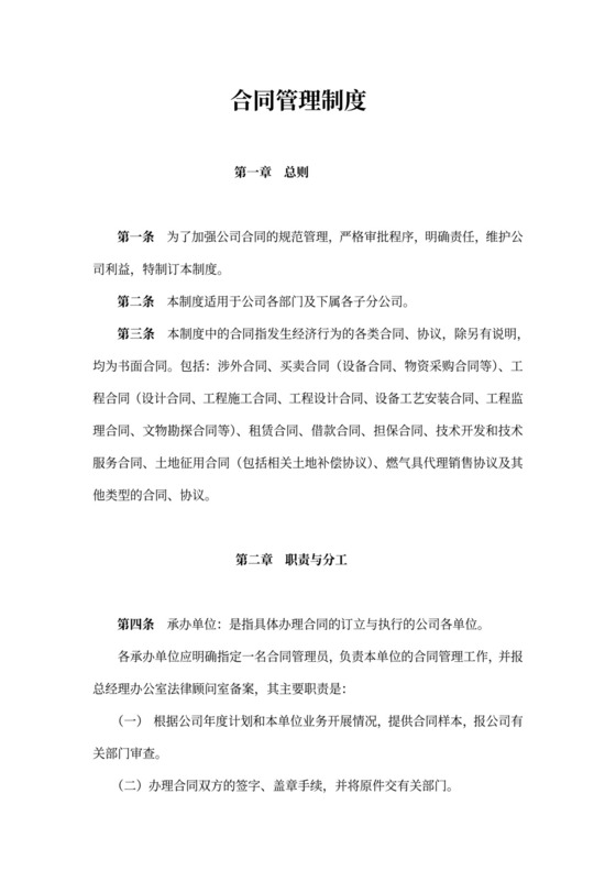合同管理制度