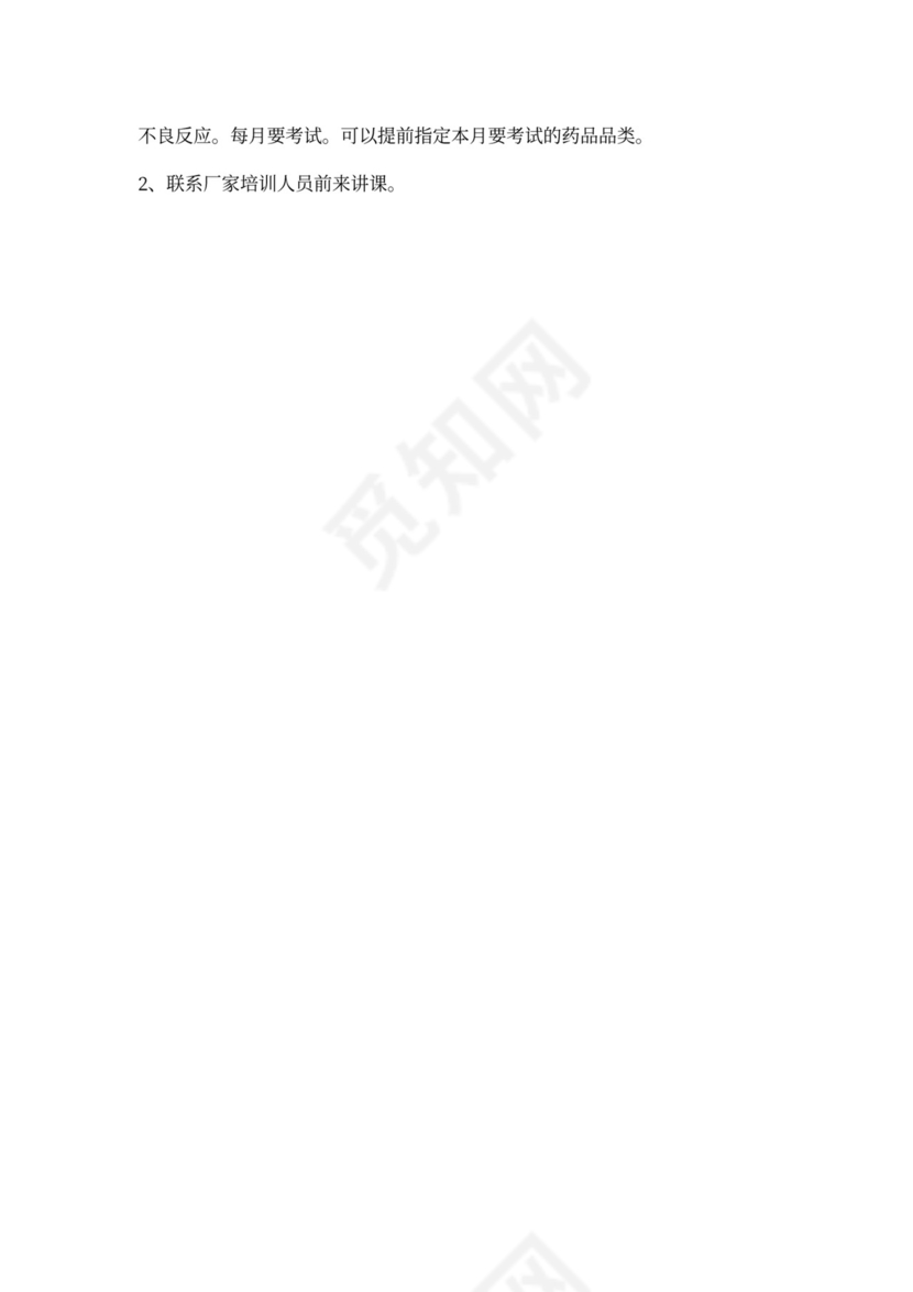 药店管理制度