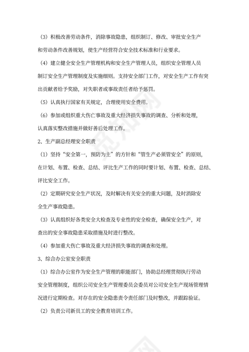 安全生产管理制度全套