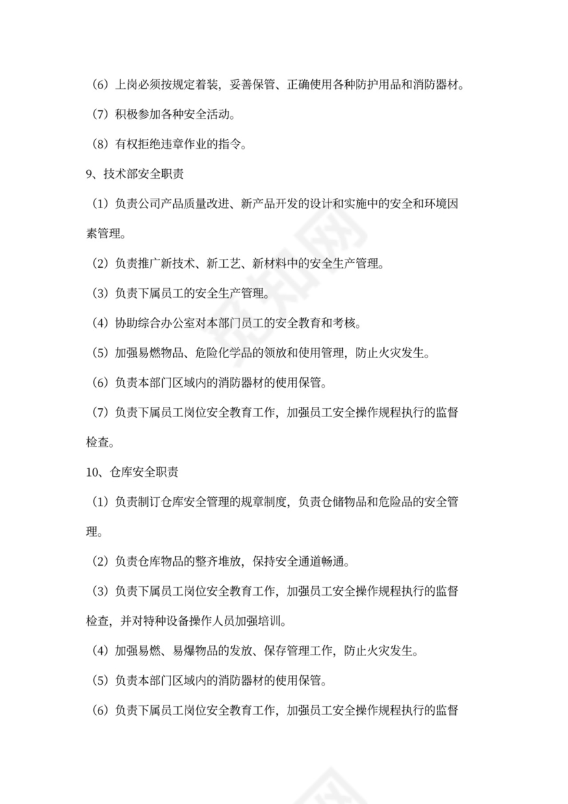 安全生产管理制度全套