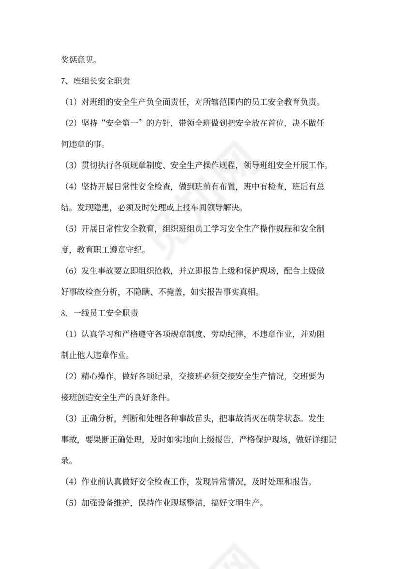 安全生产管理制度全套