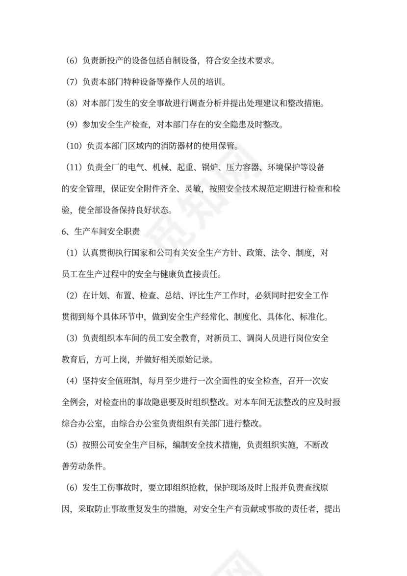 安全生产管理制度全套