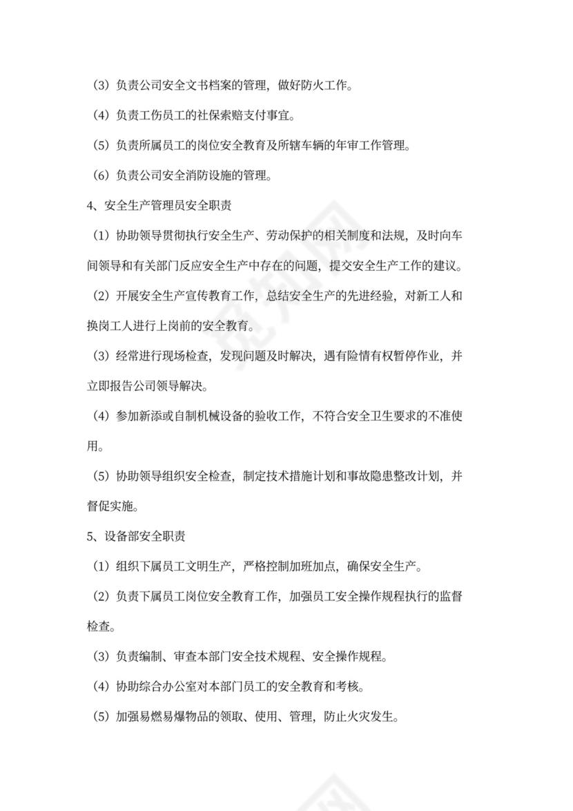 安全生产管理制度全套