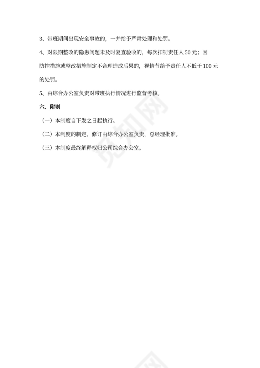 安全生产管理制度全套