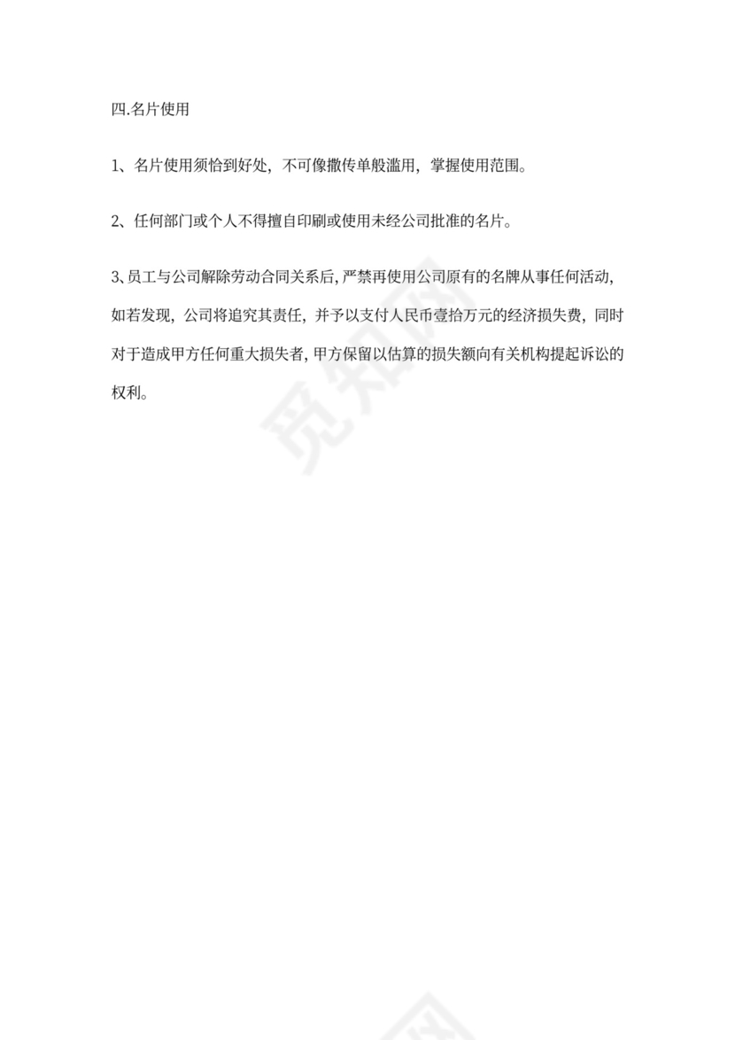 公司员工管理制度WORD