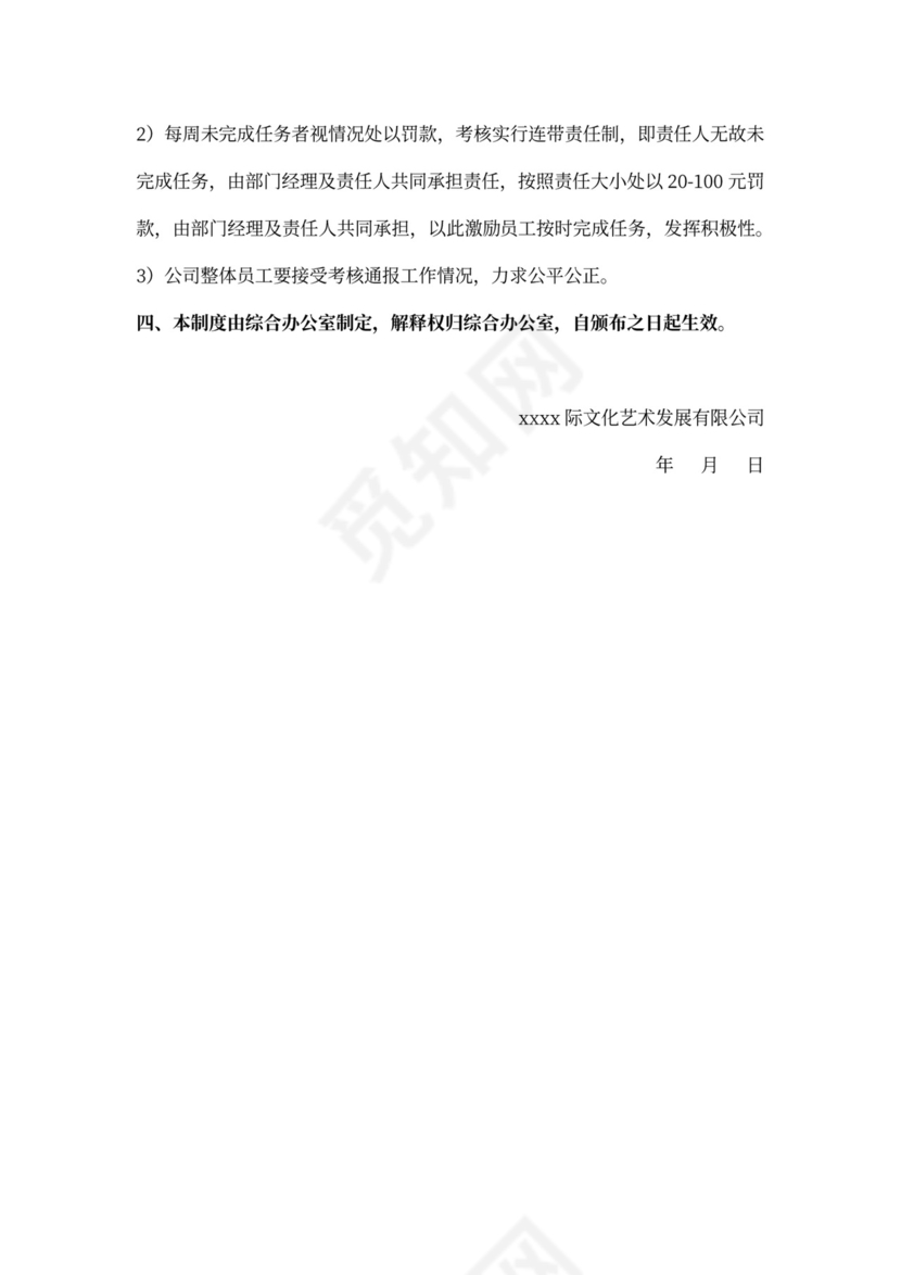 公司周工作例会制度