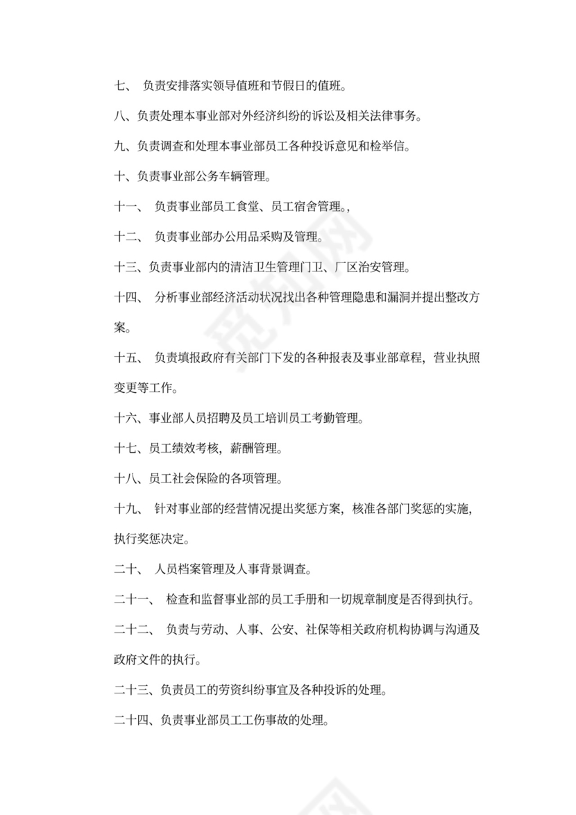 人资规划-企业全套管理制度及公司管理大纲