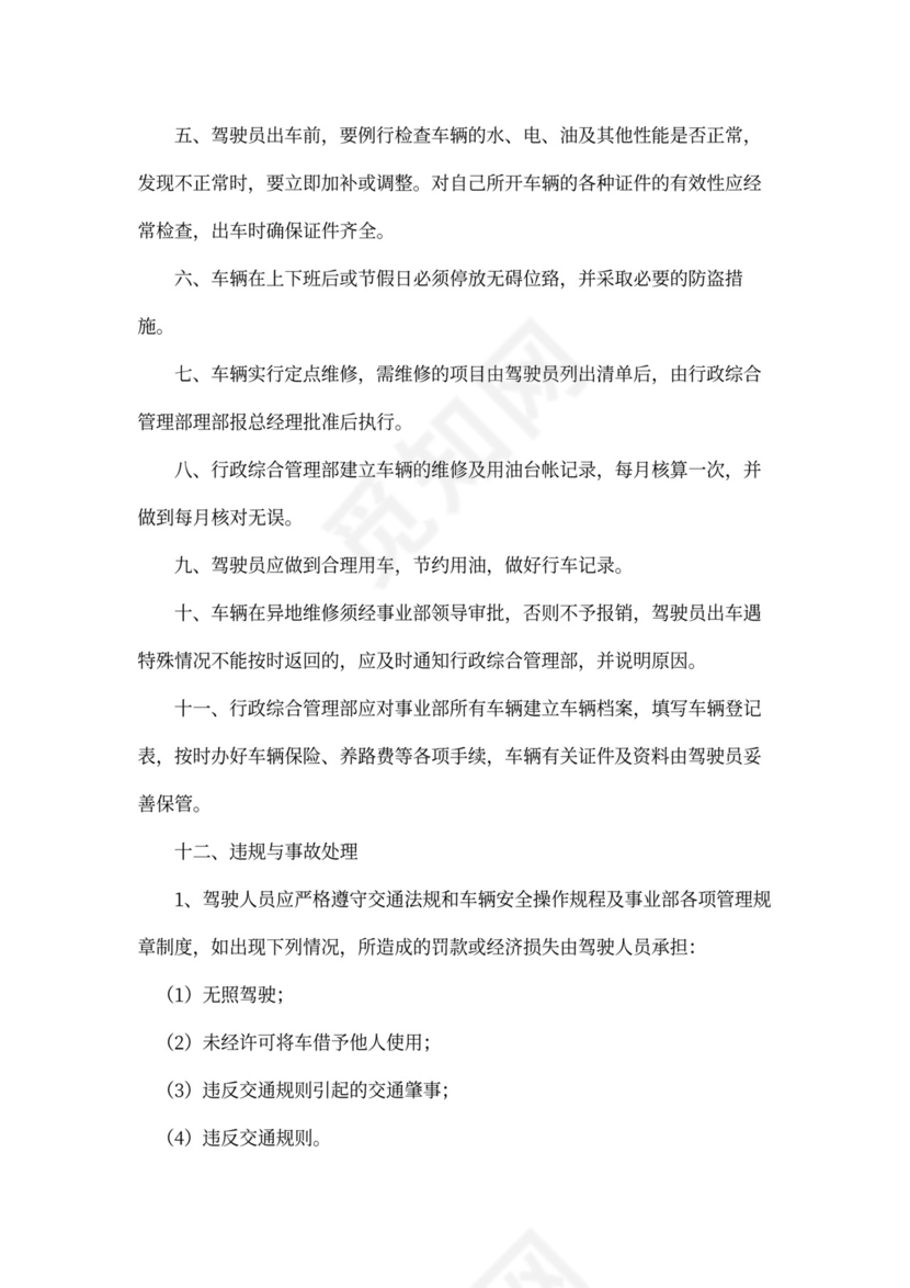 人资规划-企业全套管理制度及公司管理大纲