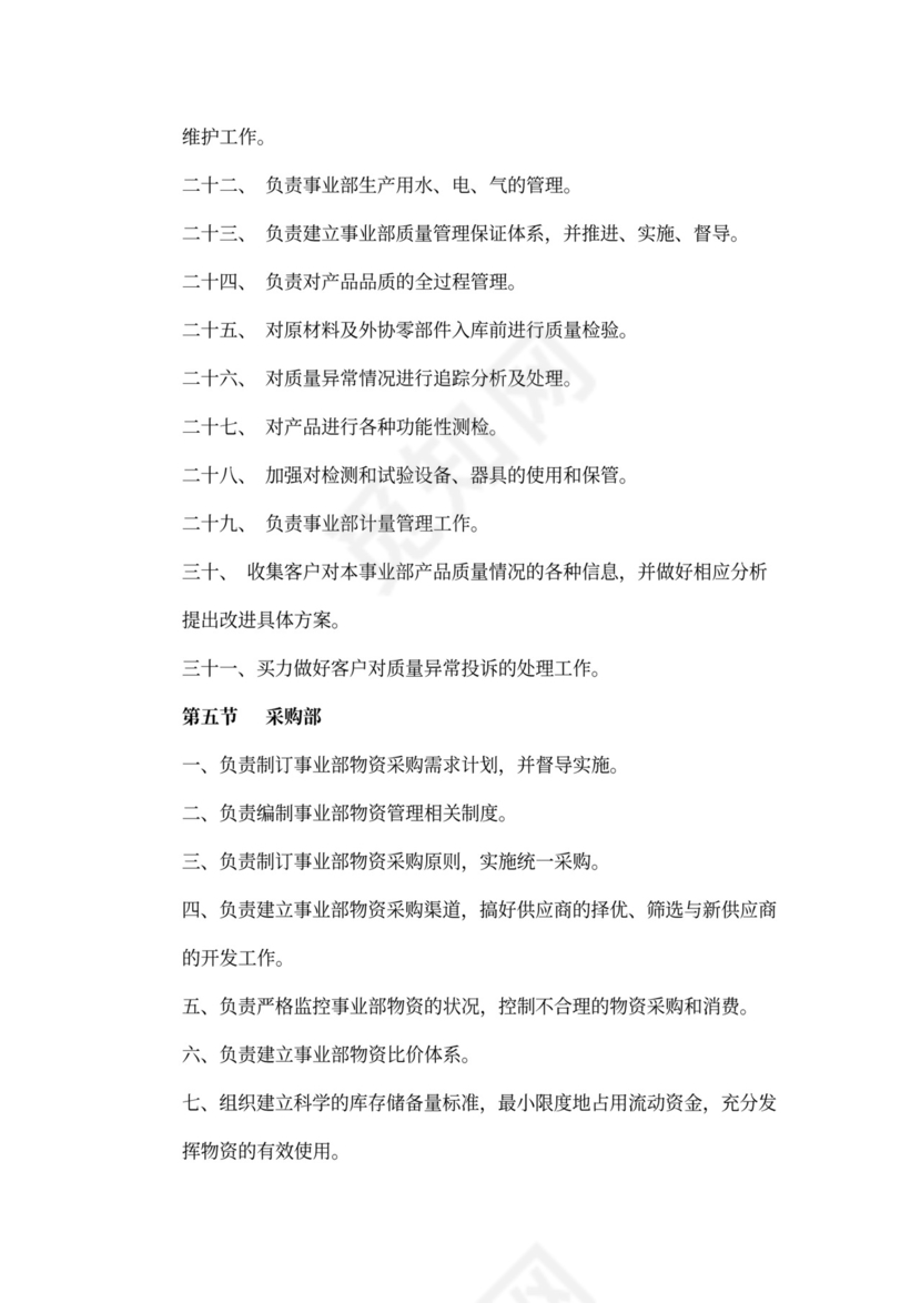 人资规划-企业全套管理制度及公司管理大纲