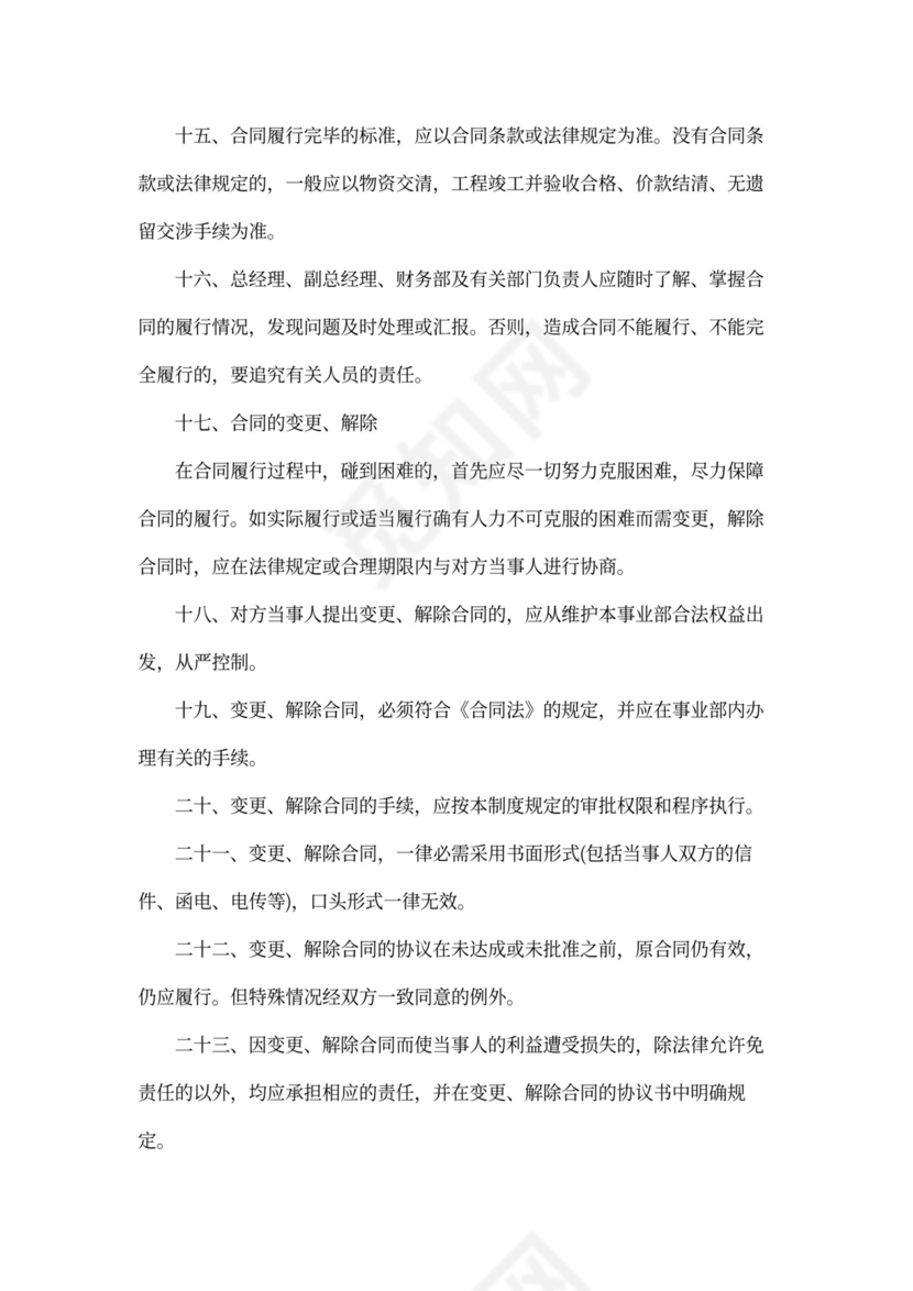 人资规划-企业全套管理制度及公司管理大纲