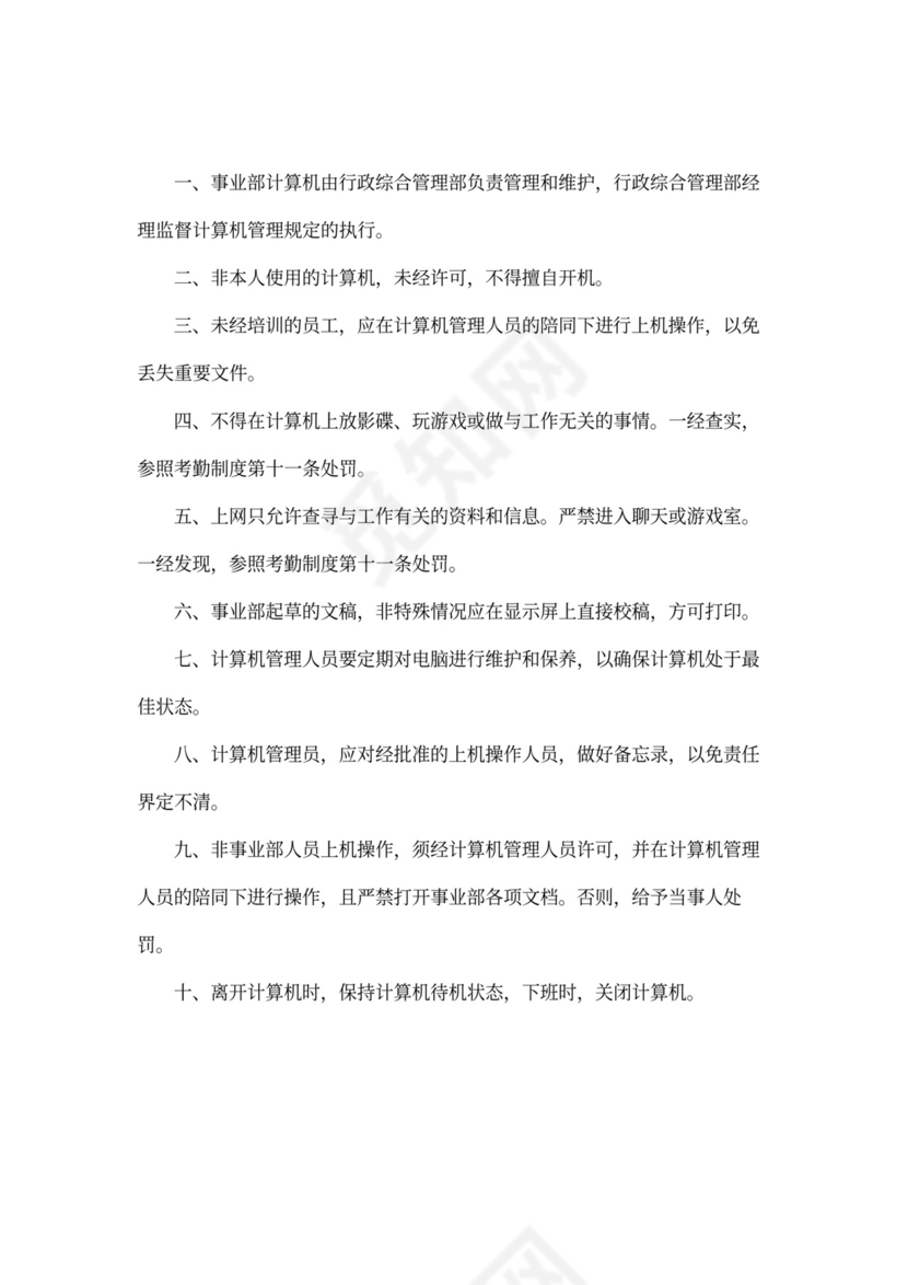 人资规划-企业全套管理制度及公司管理大纲