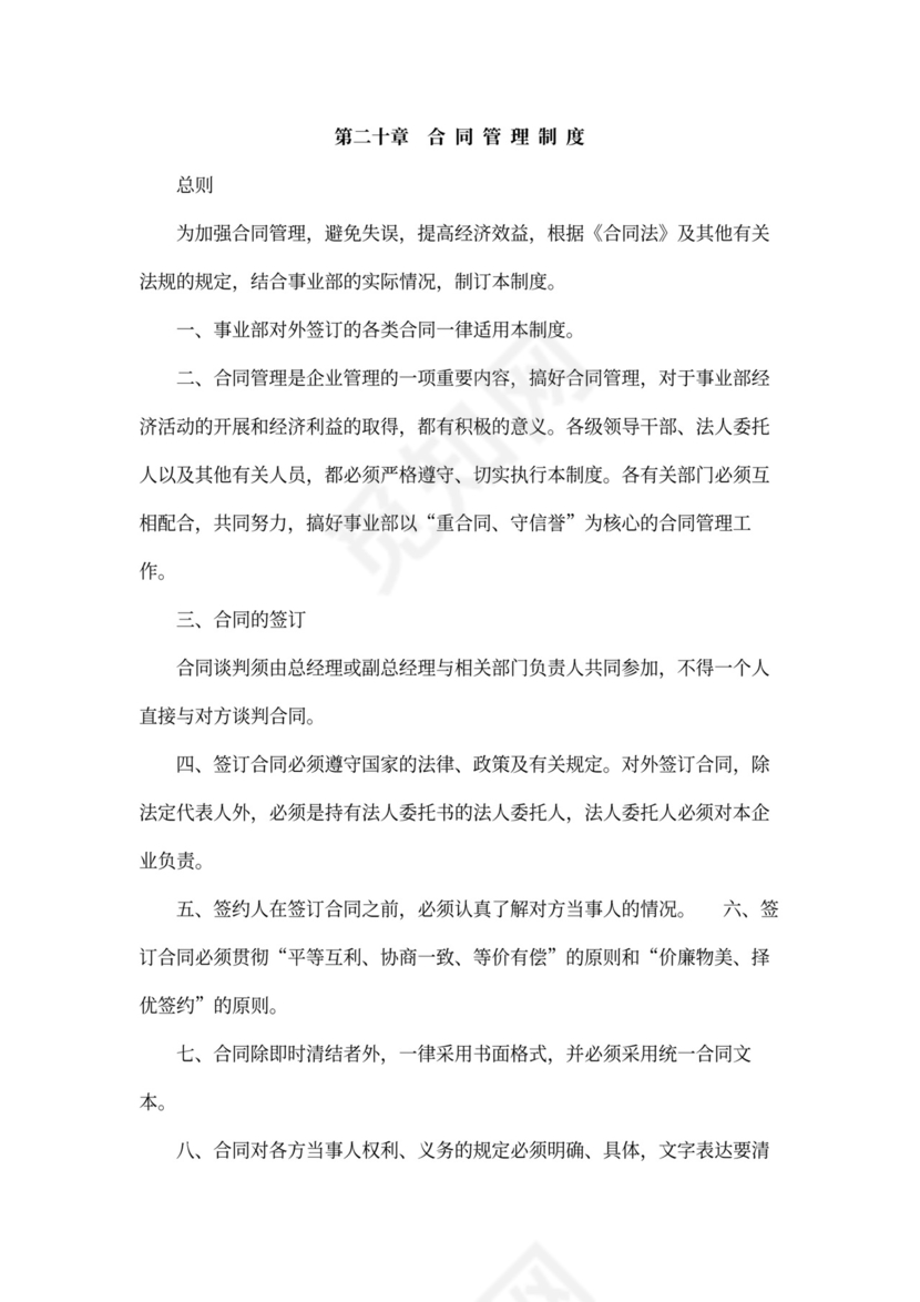 人资规划-企业全套管理制度及公司管理大纲