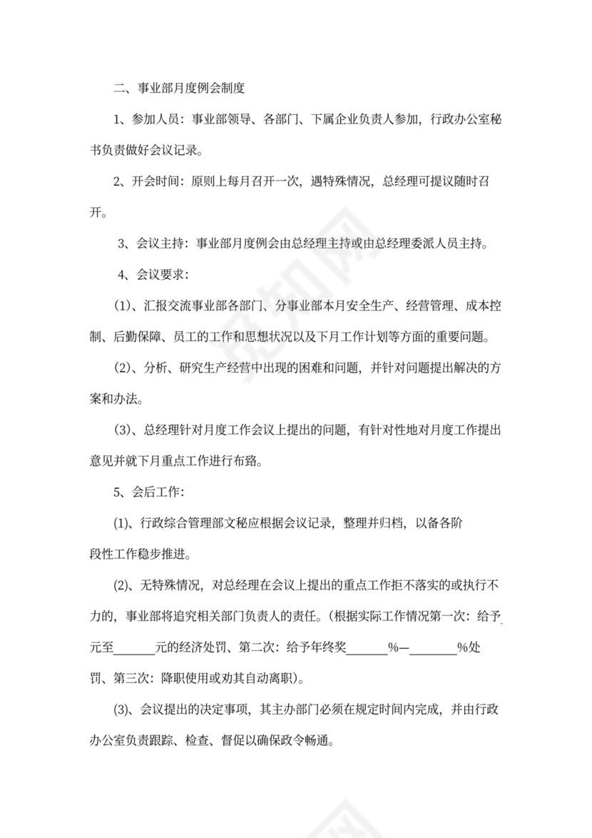 人资规划-企业全套管理制度及公司管理大纲