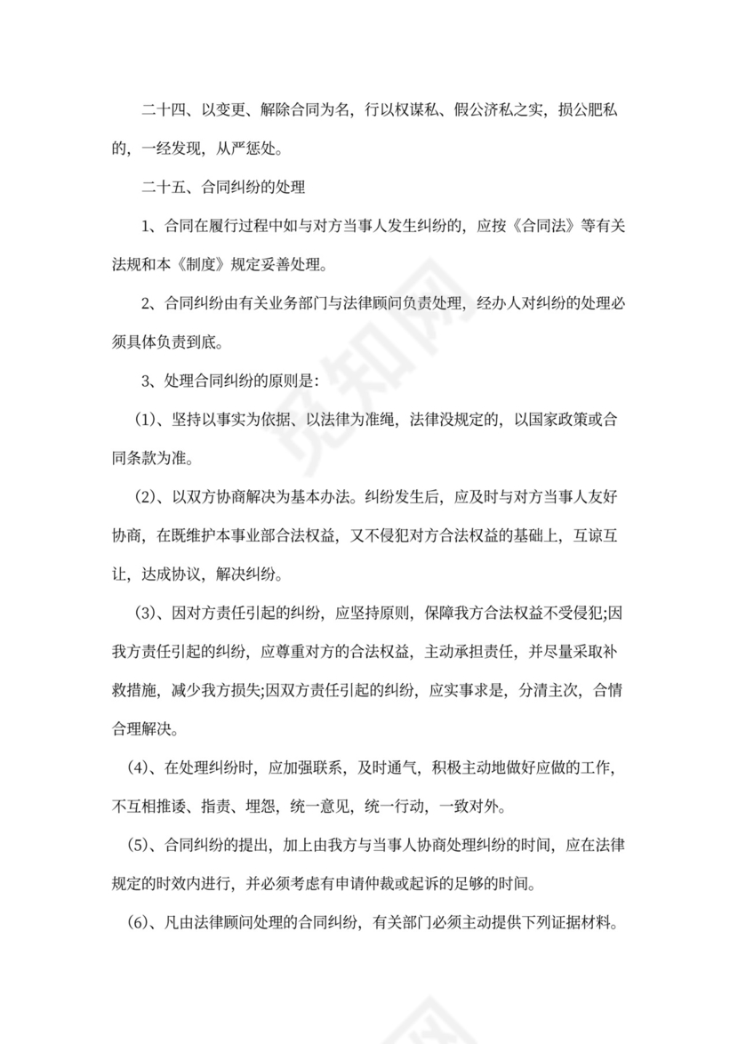 人资规划-企业全套管理制度及公司管理大纲